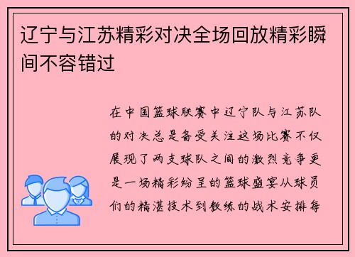 辽宁与江苏精彩对决全场回放精彩瞬间不容错过