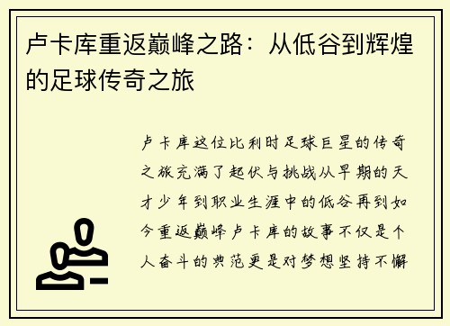卢卡库重返巅峰之路：从低谷到辉煌的足球传奇之旅