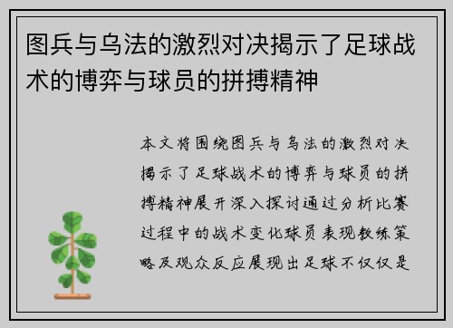 图兵与乌法的激烈对决揭示了足球战术的博弈与球员的拼搏精神
