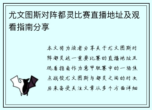 尤文图斯对阵都灵比赛直播地址及观看指南分享